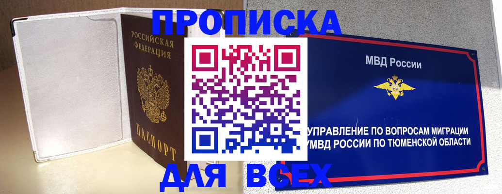 прописка гарантия в Петров Вале