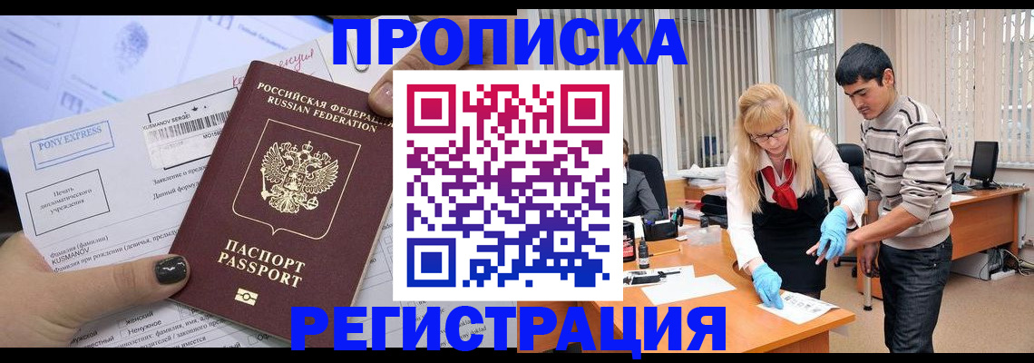 прописка ребенка в Петров Вале
