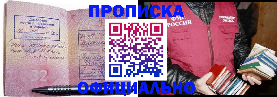 прописка законно в Петров Вале