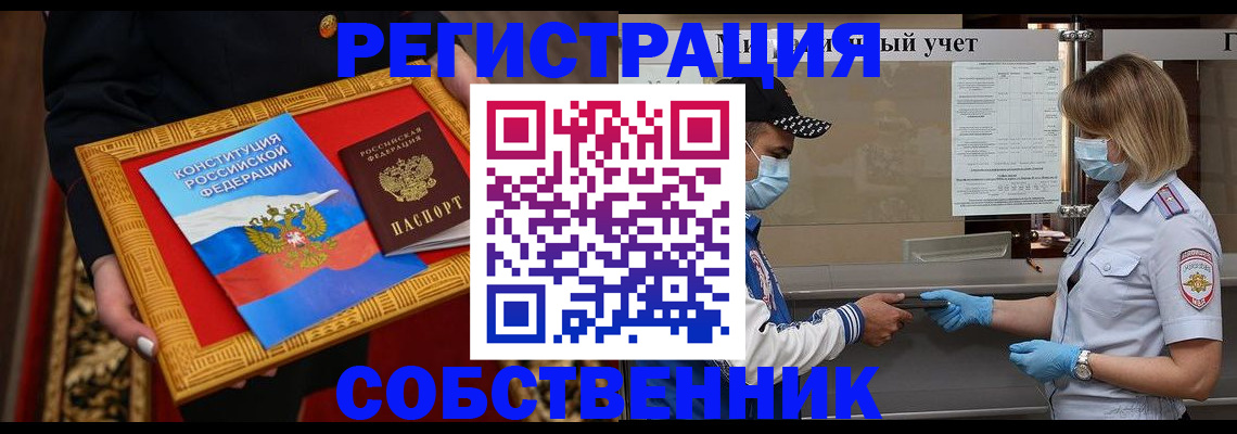 прописка регистрация в Петров Вале